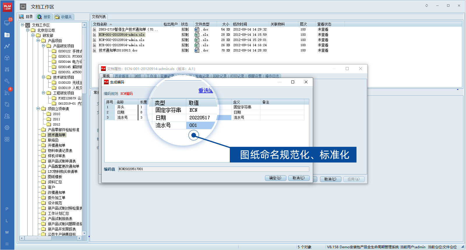 三品PLM物料编码