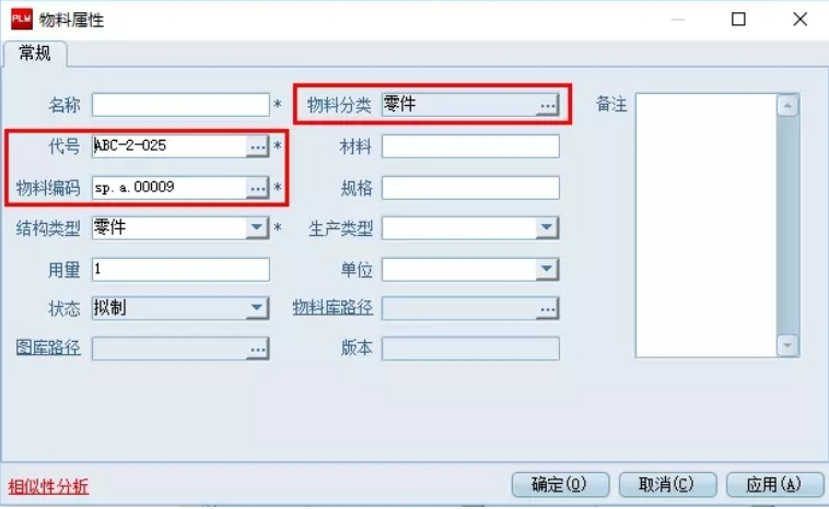 PLM软件物料编码