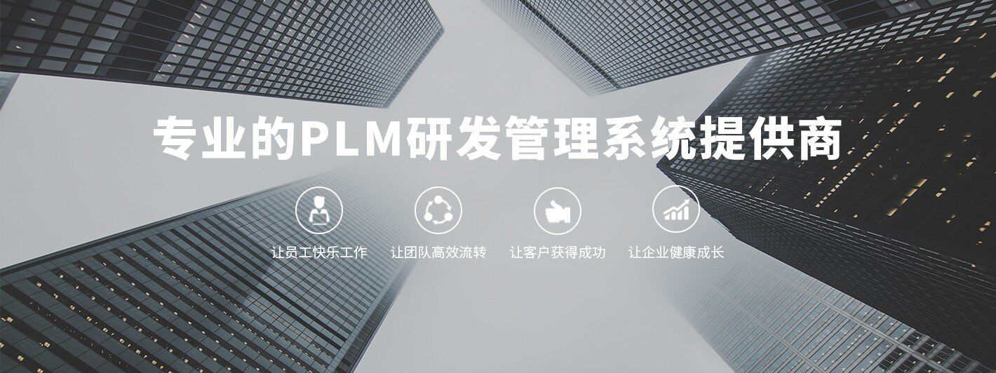 三品PLM服务