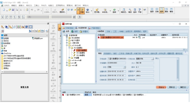 PDM软件CAD集成