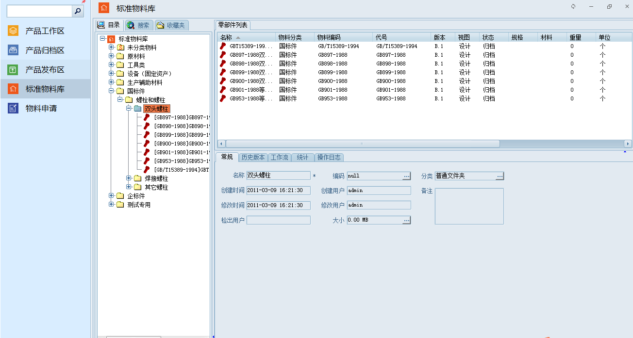 PLM系统物料管理