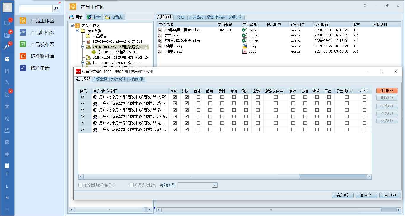 PLM物料管理信息