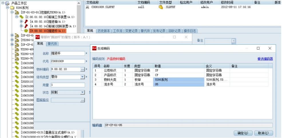 PDM零部件分类管理