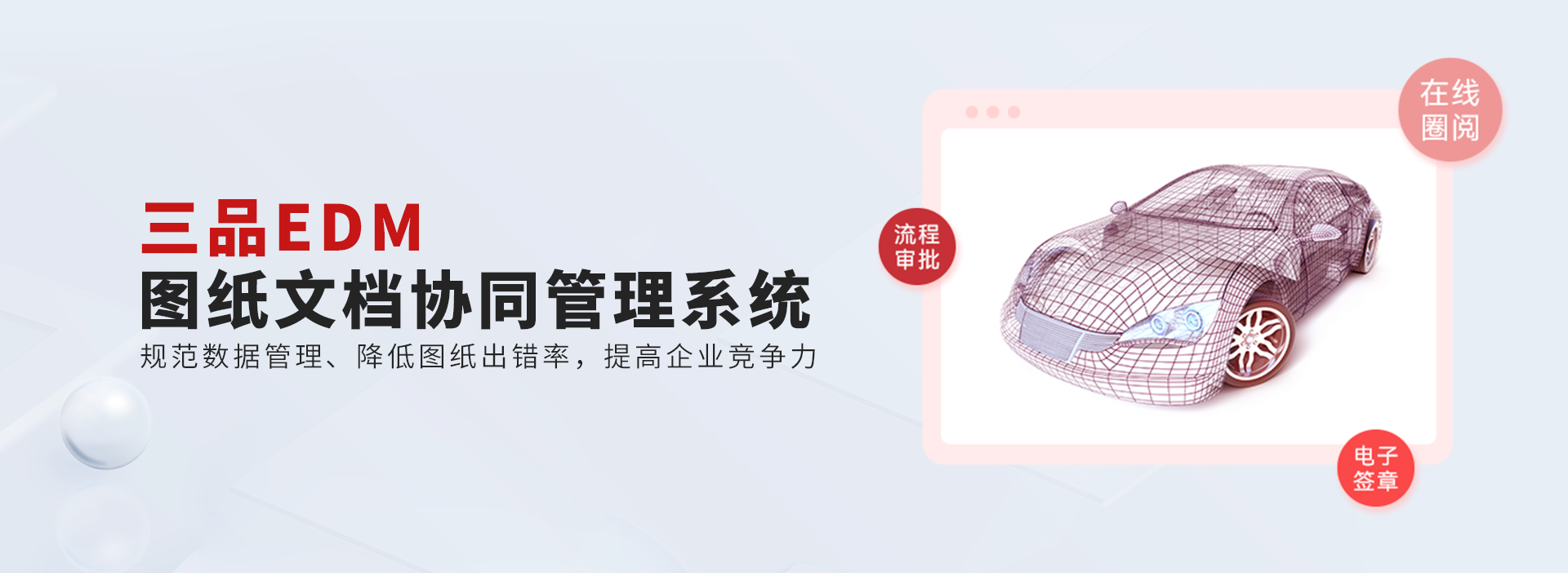 三品图文档管理软件