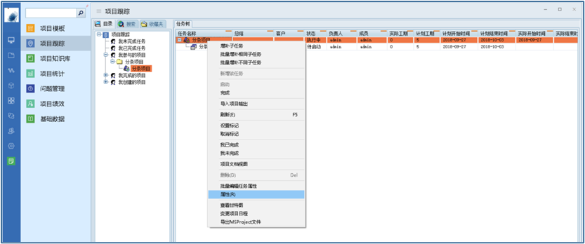 PLM项目跟踪