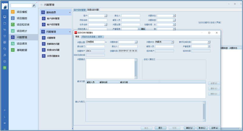 PLM项目问题管理