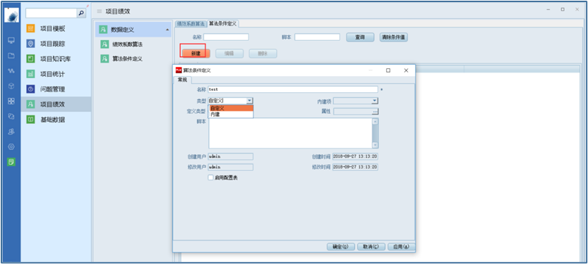 PLM项目管理模块