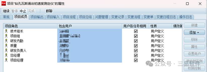 三品PLM软件项目