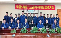 三品软件×桑育元×澳蓝实业三方携手启动PDM项目 共筑研发管理新生态