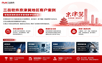 京津冀制造业数字化合集：三品EDM/PDM/PLM全方案落地航空航天、医械、新能源标杆企业