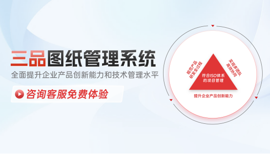 三品图纸管理系统