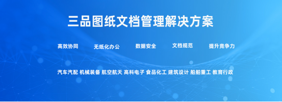 图纸管理系统合适哪些企业