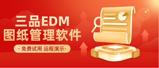 图纸管理软件有哪些厂家
