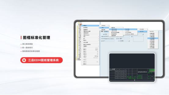 三品图纸管理系统