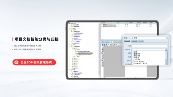 三品图纸管理软件