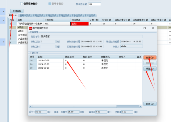 三品PLM工时管理