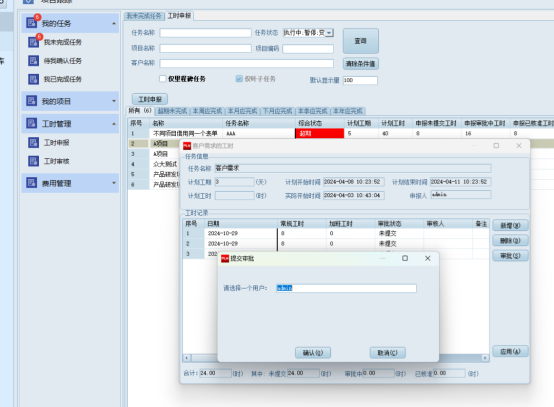 三品PLM工时监控