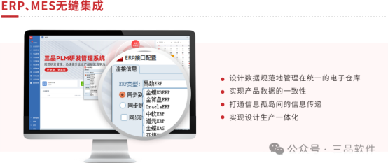 PLM系统集成