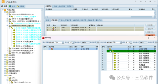 PLM系统BOM