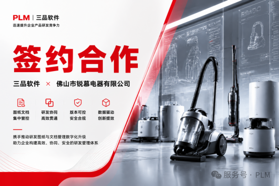 锐慕电器签约三品软件
