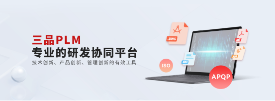PLM系统 PLM系统