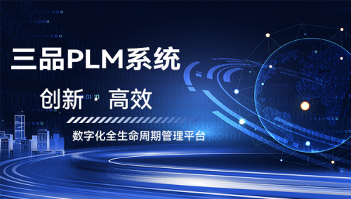 PLM图纸管理系统