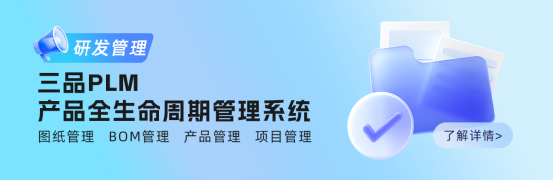 什么是产品生命周期管理