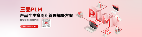 PLM系统四大模块