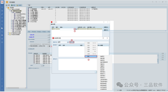 三品PLM系统操作