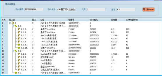 对接ERP系统
