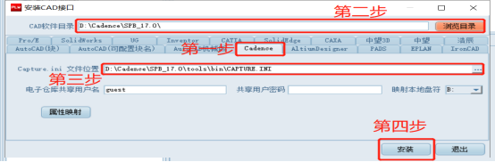 三品PLM与Cadence集成接口安装界面，选择Cadence并指定安装目录