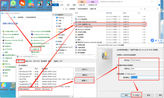 Windows ODBC数据源管理器中新建指向PLM数据库的PLM_Cadence连接并测试连通