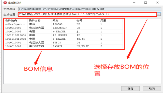 OrCAD原理图中点击提取BOM，BOM信息写入三品PLM系统界面