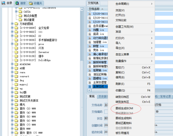 三品PLM中选中总装右键图纸生成BOM，生成三维装配BOM界面