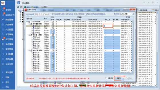 三品PLM项目管理审批