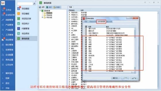 三品PLM项目权限和编码管理