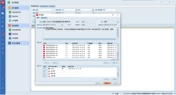 旧版图纸回收管理