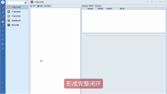 三品PLM系统受控管理