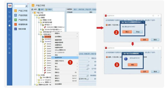 EBOM→PBOM一键转换
