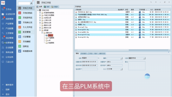 三品PLM集成中望3D接口