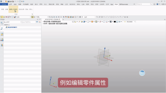 在中望3D直接申请物料编码