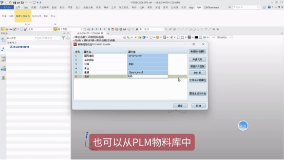 已申请编码直接从三品PLM调取