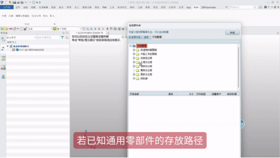 直接引用已知存放路径的通用零部件